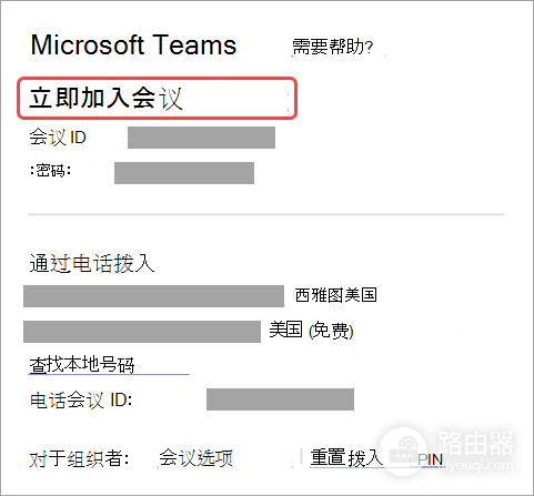 Teams会议怎么用?Teams会议加入前怎么选账号和方式