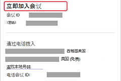 Teams会议怎么用?Teams会议加入前怎么选账号和方式