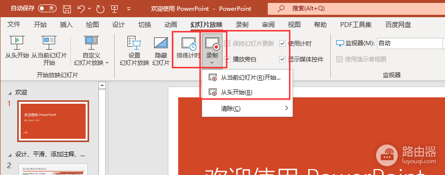 PPT动画自动播放怎么设置？PPT动画自动播放的换片时间怎样设置