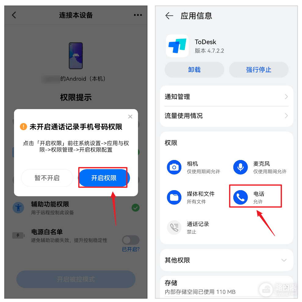 ToDesk怎么用手机远程控制手机?