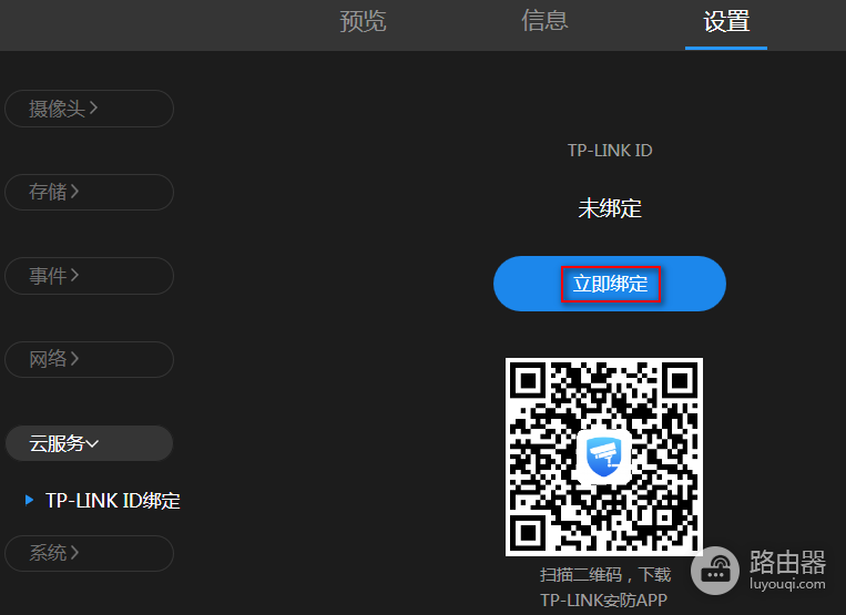 摄像头提示被占用怎么解除？摄像头账号解绑和重新绑定