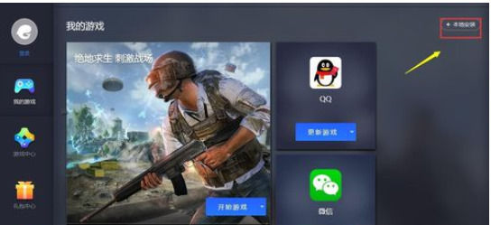 腾讯手游助手怎么安装本地APK?从导入到启动的操作步骤