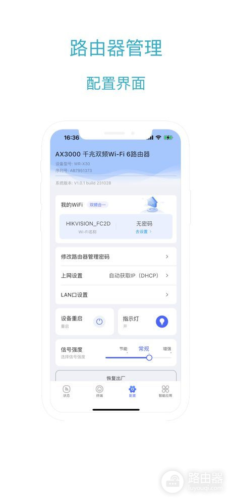 海康威视路由器怎么改无线密码