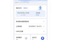 海康威视路由器怎么改无线密码