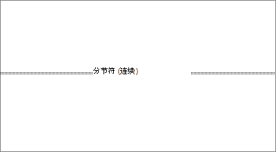 Word空白页删除不了是怎么回事?Word分节符和分页符怎么处理