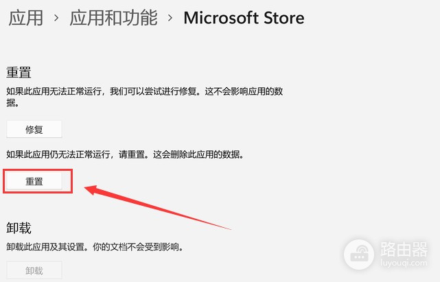 Microsoft Store应用出现问题怎么修复？Microsoft Store修复和重置怎么选