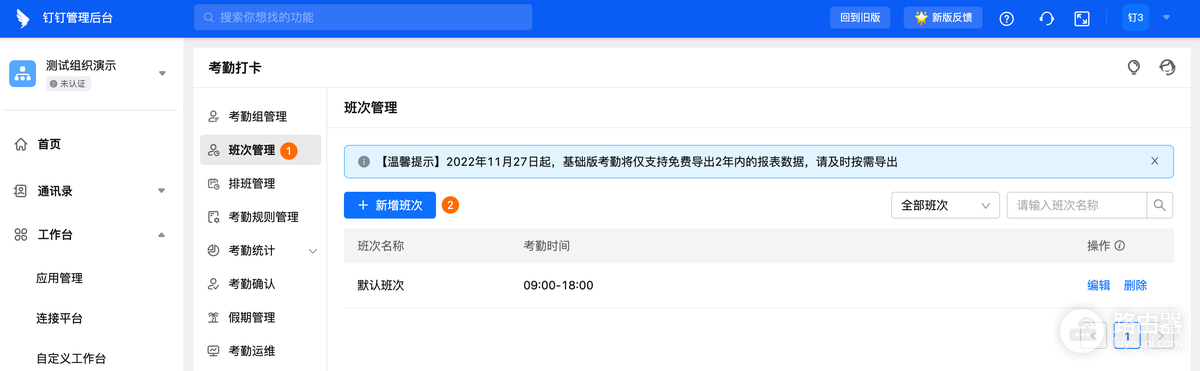 钉钉考勤怎么设置大小休？排班制考勤组设置方法