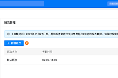钉钉考勤怎么设置大小休？排班制考勤组设置方法