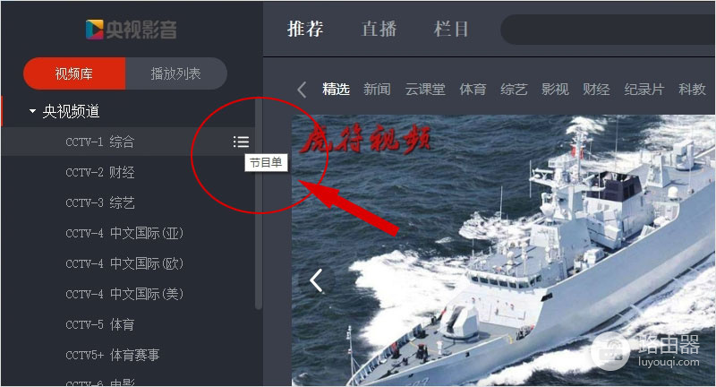 央视影音怎么看回放?央视影音节目单在哪里打开