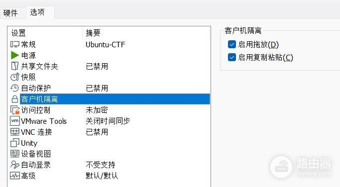 VMware Workstation复制粘贴的设置方法