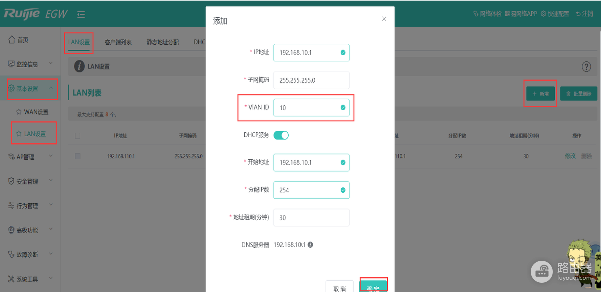 锐捷路由器怎么改IP地址?锐捷路由器改完LAN IP后怎么重新登录