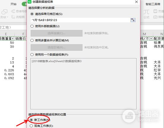 WPS Office怎么汇总？用数据透视表按字段统计