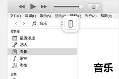 iTunes和爱思助手哪个好用