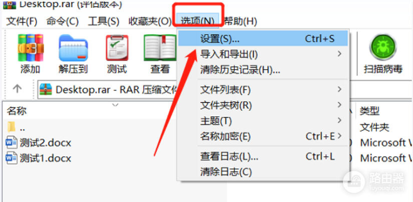 WinRAR如何设置中文显示?