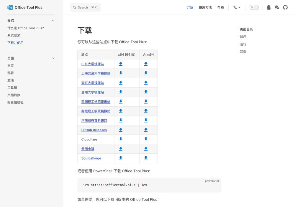 Office Tool Plus运行没反应怎么办?打不开、白屏和卡住分别处理