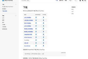Office Tool Plus运行没反应怎么办？打不开、白屏和卡住分别处理