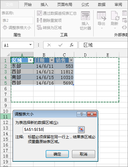 Excel表格大小怎么调?Excel行高列宽和数据区域修改方法