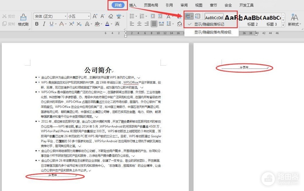 WPS文档空白页删不掉怎么办才不影响排版