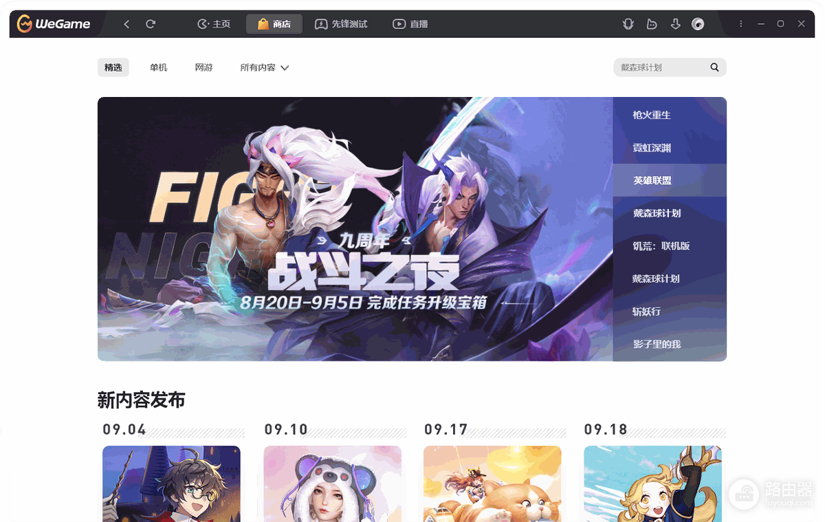 WeGame登录闪退怎么办？