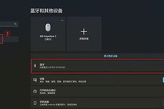 蓝牙适配器连接不上设备怎么办？按顺序排查