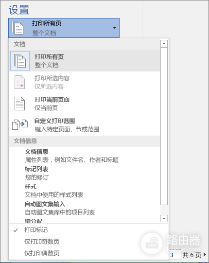 QQ文件怎么打印?QQ文件打印前怎么设置