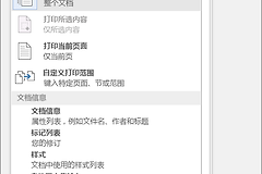 QQ文件怎么打印？QQ文件打印前怎么设置