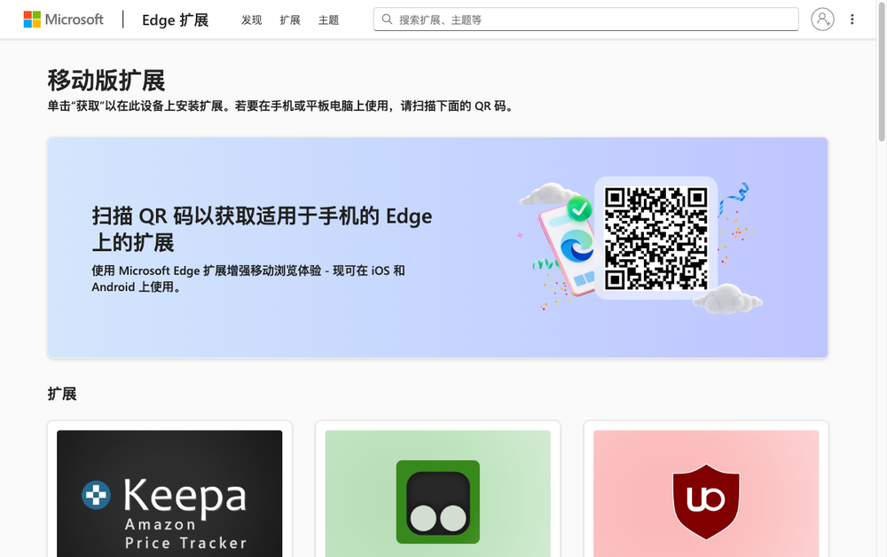 Edge手机浏览器怎么安装插件？Edge手机版扩展添加和管理方法