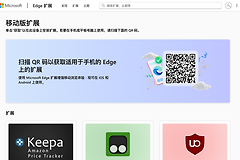 Edge手机浏览器怎么安装插件？Edge手机版扩展添加和管理方法