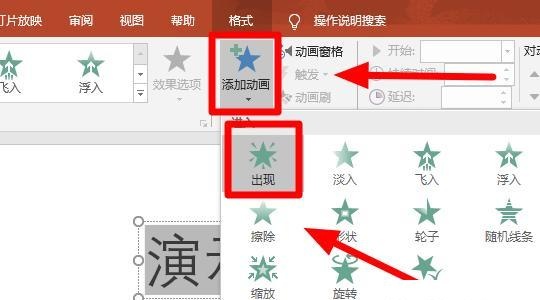 PPT动画怎么设置先出现再退出?PPT动画停留时间怎么设置