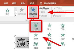 PPT动画怎么设置先出现再退出?PPT动画停留时间怎么设置