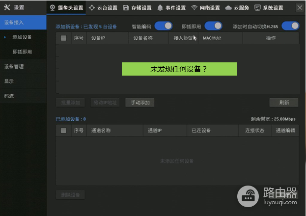 监控摄像头和录像机不匹配怎么办?
