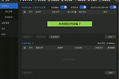 监控摄像头和录像机不匹配怎么办?