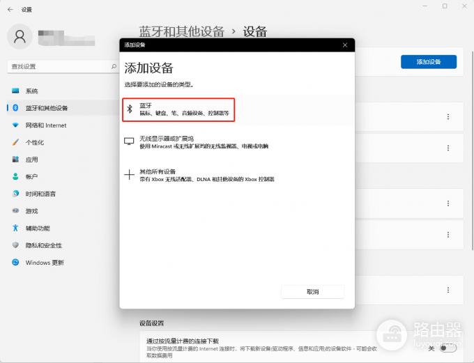Win11蓝牙怎么手动添加？Win11配对设备的操作方法