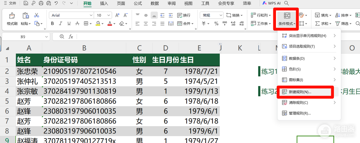 金山文档在线表格怎么设置变色
