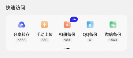 夸克网盘和UC网盘哪个好用？按场景实测后再选