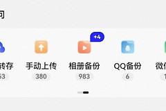夸克网盘和UC网盘哪个好用？按场景实测后再选