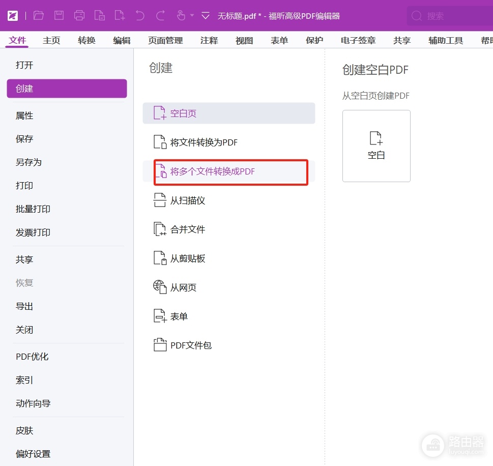福昕PDF怎么合并PDF?福昕PDF怎么插入部分页面