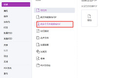 福昕PDF怎么合并PDF？福昕PDF怎么插入部分页面