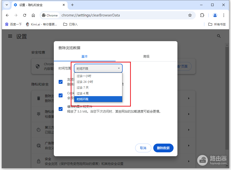 Chrome怎么清理浏览器缓存数据？