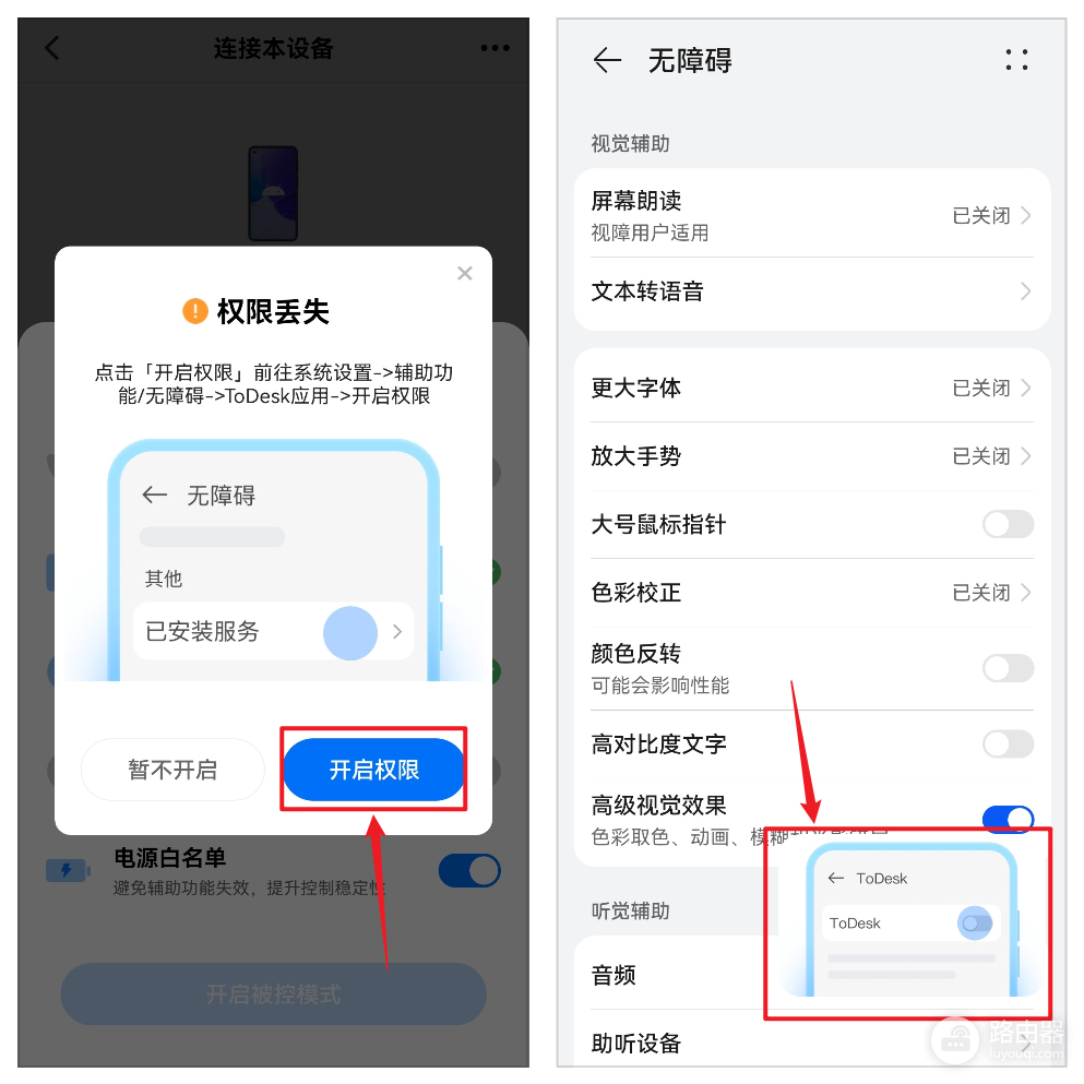 ToDesk怎么用手机远程控制手机?