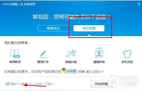 2345王牌输入法如何彻底删除?2345王牌输入法卸载后输入法列表还有残留怎么办