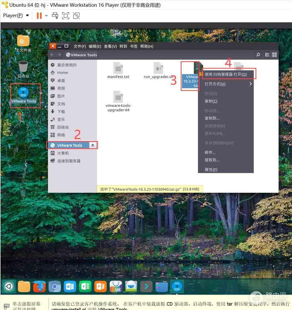 VMware Workstation复制粘贴的设置方法