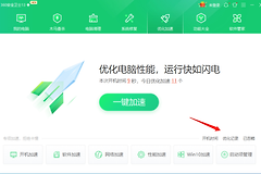 360安全卫士开机启动怎么设置