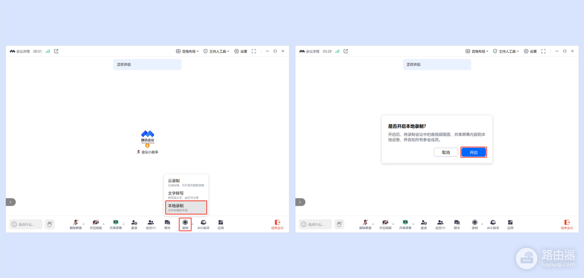 腾讯会议怎么录屏?本地录制和云录制操作方法