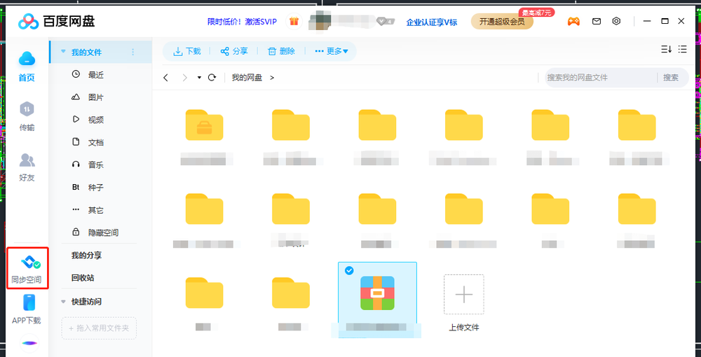 百度网盘怎么同步文件？百度网盘同步空间设置和暂停恢复方法