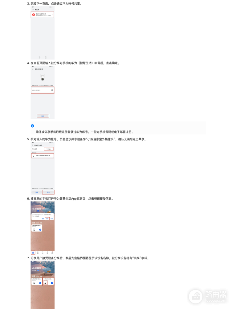 监控摄像头怎么分享给家人?摄像头共享权限怎么设置