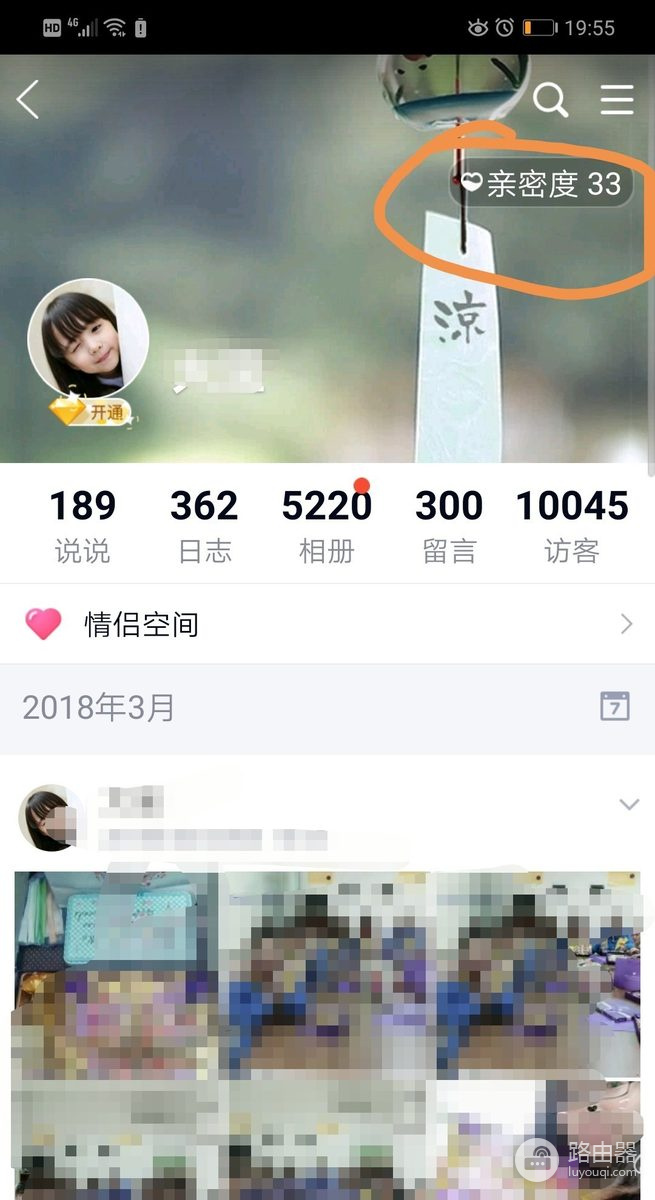 QQ如何查看共同好友?QQ空间亲密度怎么看
