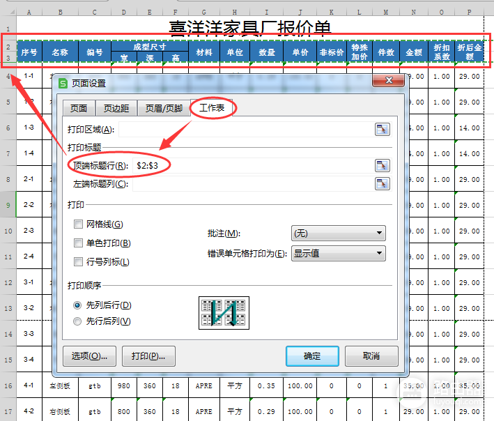 WPS表格打印时第一行每页都显示怎么设置