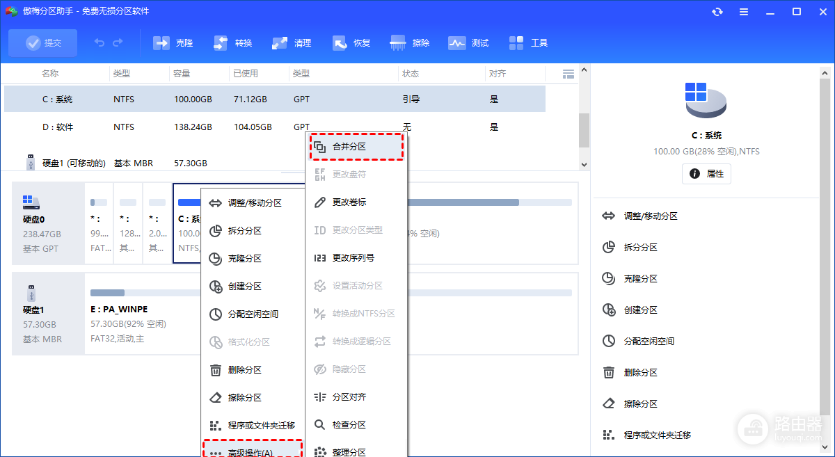 傲梅分区助手如何跨区合并?傲梅分区助手如何提交执行