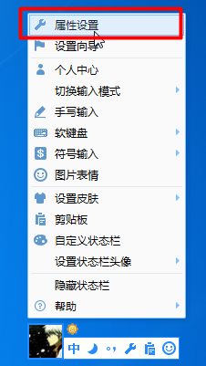 QQ输入法快捷键设置方法和按键冲突处理